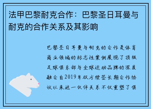 法甲巴黎耐克合作：巴黎圣日耳曼与耐克的合作关系及其影响